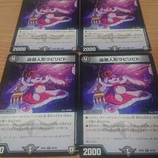 追憶人形ラビリピト