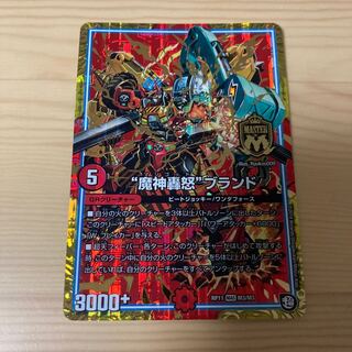 “魔神轟怒”ブランド