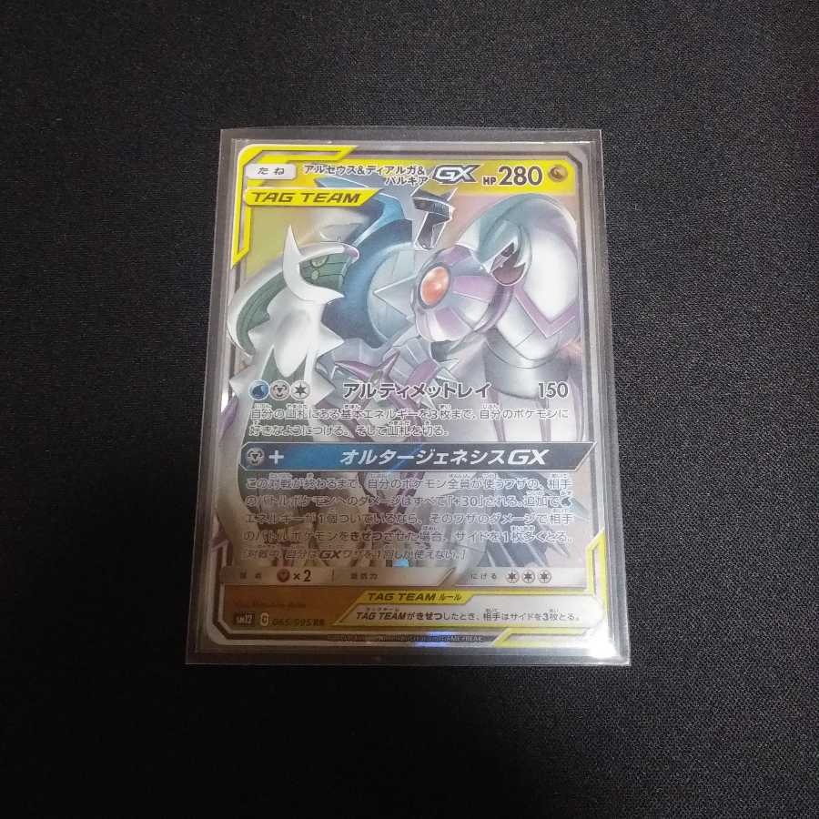 アルセウス&ディアルガ&パルキアGX