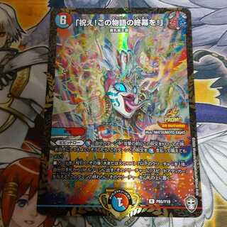 「祝え!この物語の終幕を!」WINNERプロモ