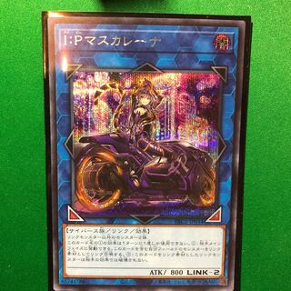 遊戯王　I：Pマスカレーナ（イラスト違い版） シークレットレア　1枚　シク