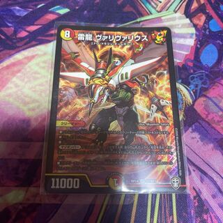 雷龍 ヴァリヴァリウス