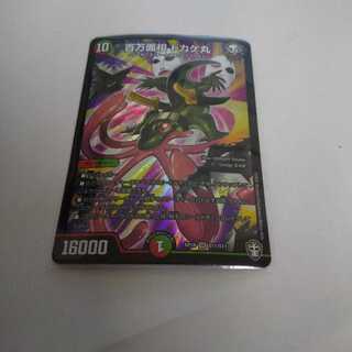 百万面相 トカゲ丸