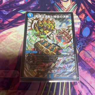 知識と流転と時空の決断