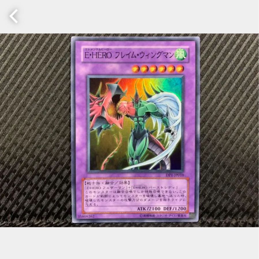 【ぽぽたん】遊戯王 1245 E・HERO フレイム・ウィングマン スーパー