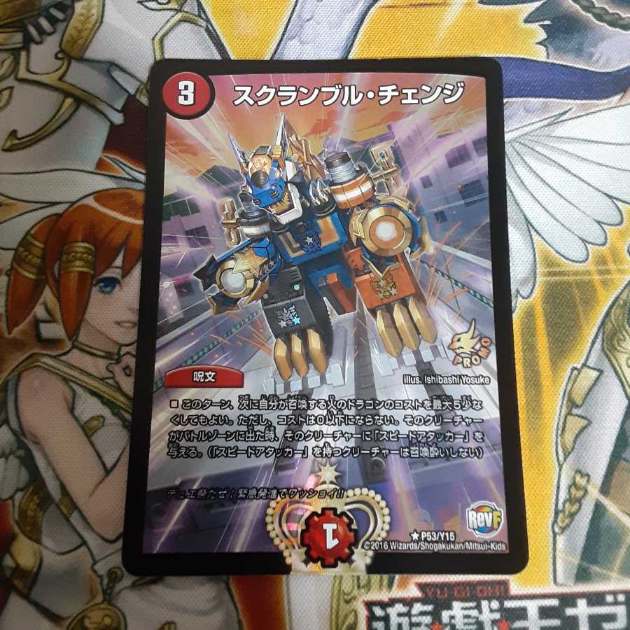 スクランブル・チェンジ R-foil プロモ