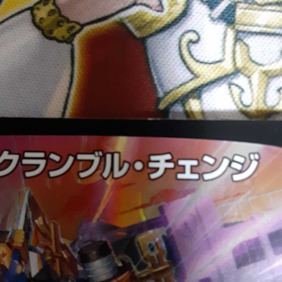 スクランブル・チェンジ R-foil プロモ