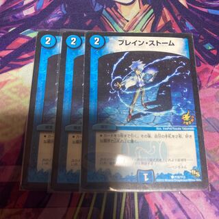 ブレイン・ストーム