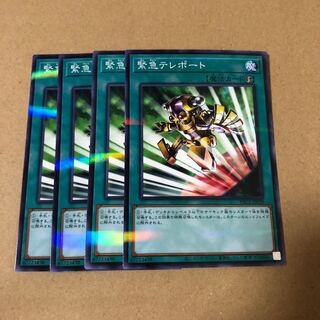 遊戯王　ノーパラ   緊急テレポート　4枚