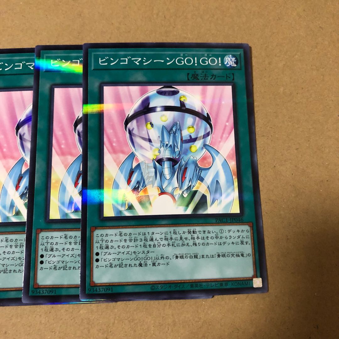 遊戯王　ノーパラ   ビンゴマシーンGO！GO！　4枚