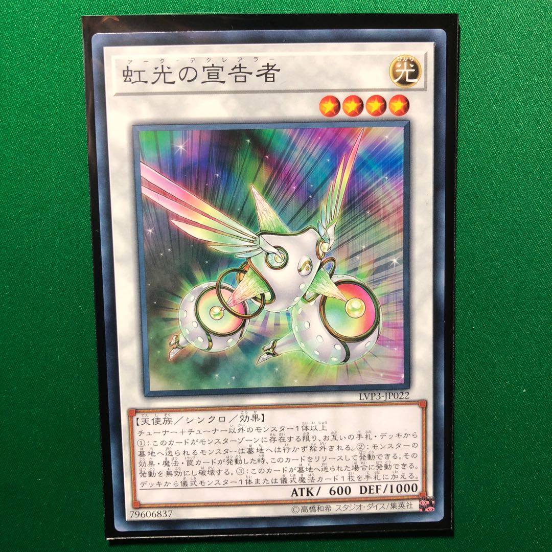 遊戯王　虹光の宣告者 ノーマル　1枚
