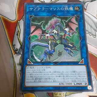 サブテラーマリスの妖魔 シークレットレア