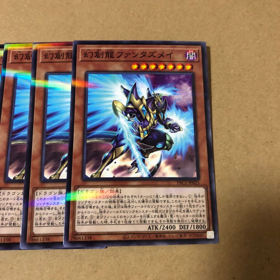 遊戯王 ノーパラ 幻創龍ファンタズメイ 4枚