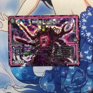 無修羅デジルムカデ