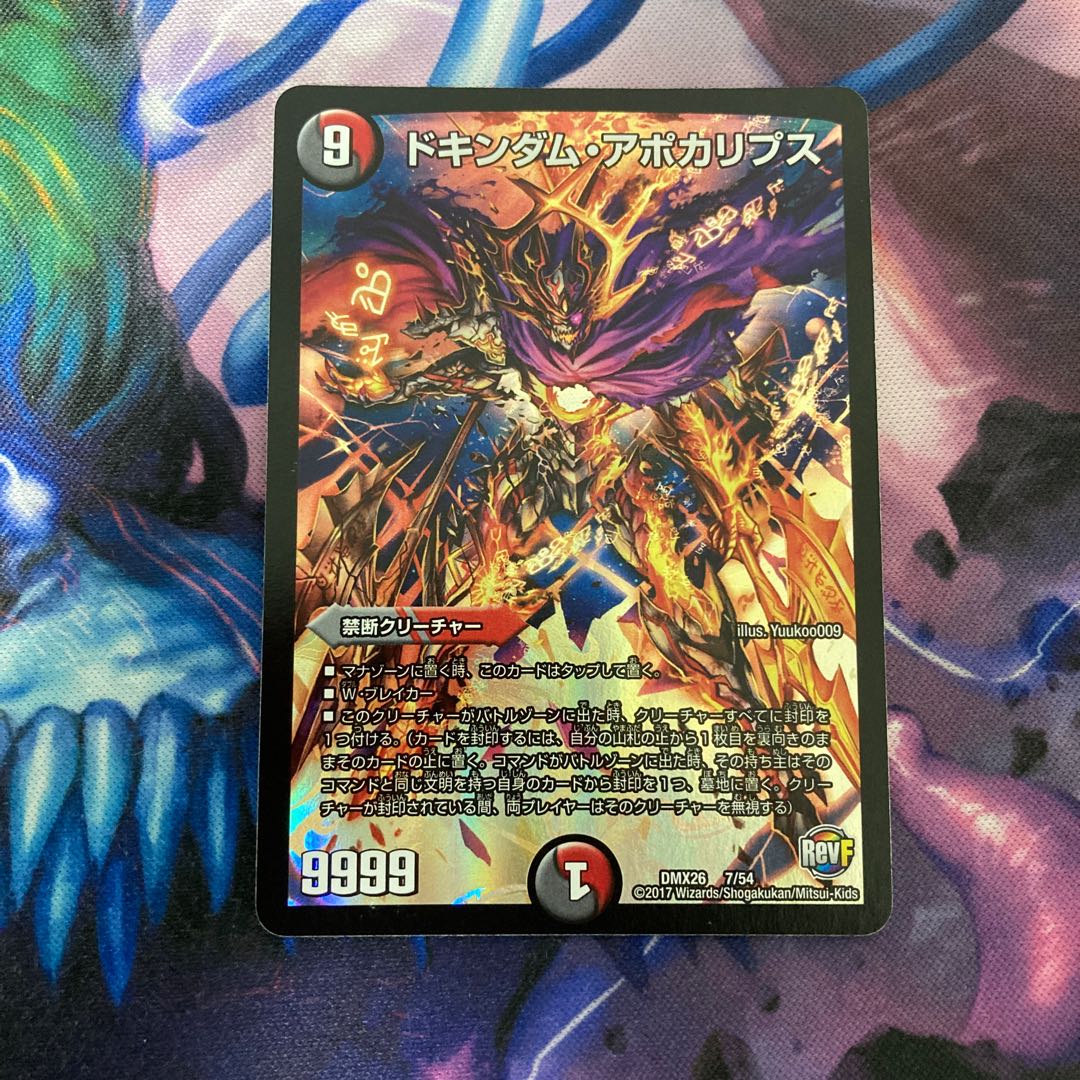 ドキンダム・アポカリプス