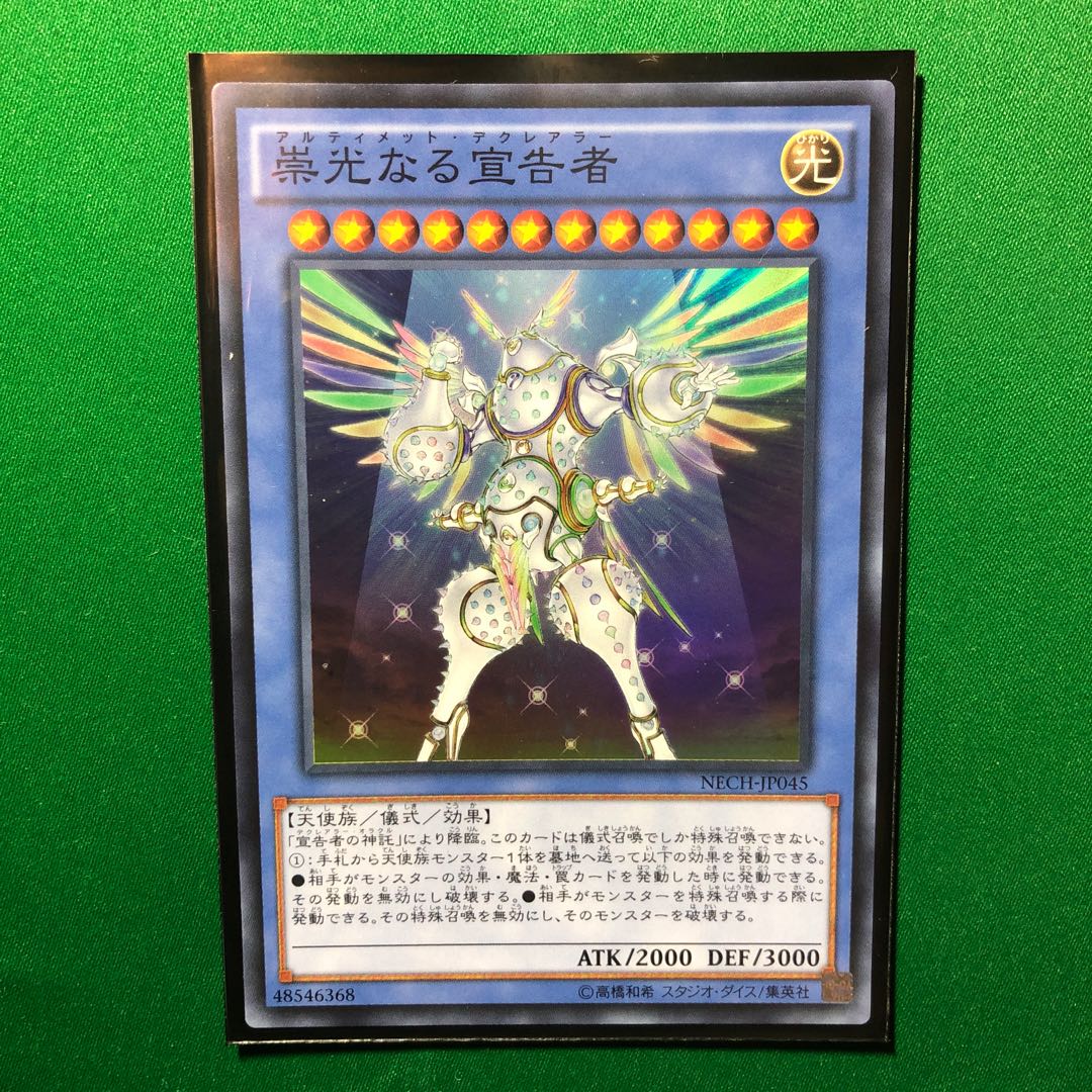 遊戯王　崇光なる宣告者 スーパーレア　1枚