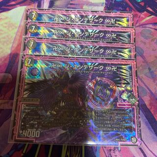 卍∞ ジ・エンデザーク ∞卍