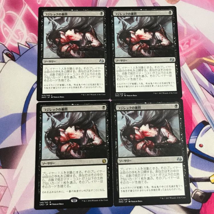 コジレックの審問