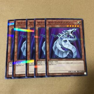 遊戯王　ノーパラ  サイバー・ドラゴン　5枚