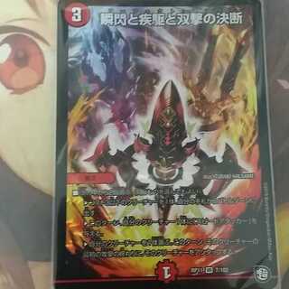 瞬閃と疾駆と双撃の決断