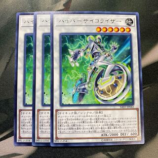 ハイパーサイコライザー レア