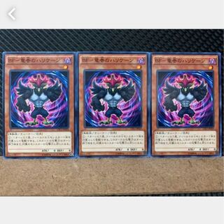 【ぽぽたん】遊戯王 4163 BF-竜巻のハリケーン 3枚 ノーマル