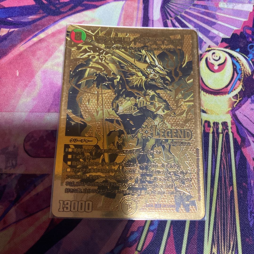 蒼き団長 ドギラゴン剣の通販 デュエルマスターズ大量出品中 Magi トレカ専用フリマアプリ