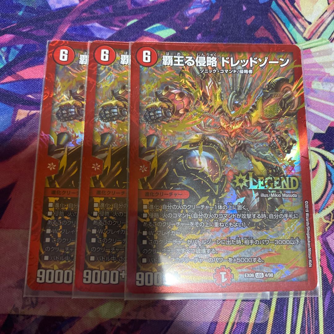 覇王る侵略 ドレッドゾーン