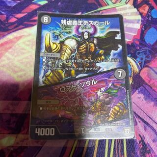 残虐覇王デスカール｜ロスト・ソウル