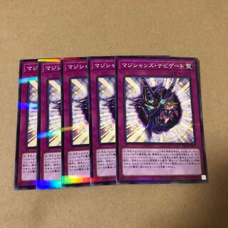 遊戯王　ノーパラ  マジシャンズ・ナビゲート　5枚