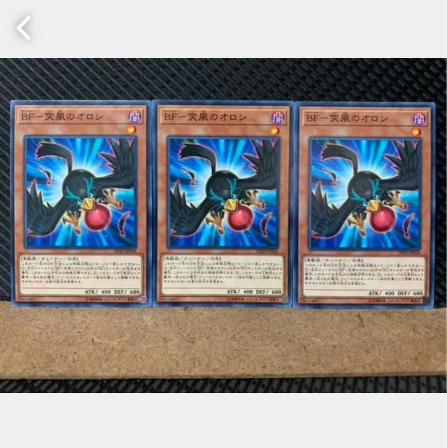 【ぽぽたん】遊戯王 4153 BF-突風のオロシ 3枚 ノーマル