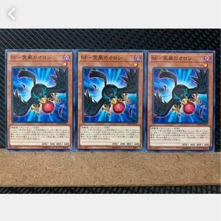 【ぽぽたん】遊戯王 4153 BF-突風のオロシ 3枚 ノーマル