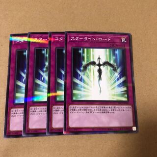 遊戯王　ノーパラ  スターライト・ロード　4枚