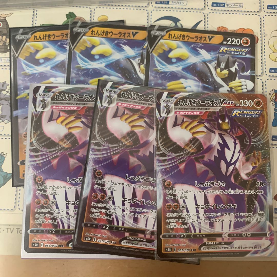 れんげきウーラオスV RR VMAX RRR 3枚ずつ