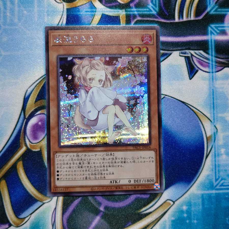 灰流うらら（イラスト違い版） シークレットレア