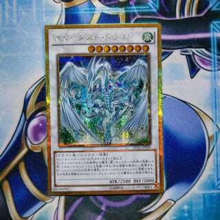 スターダスト・ドラゴン ゴールドシークレットレア