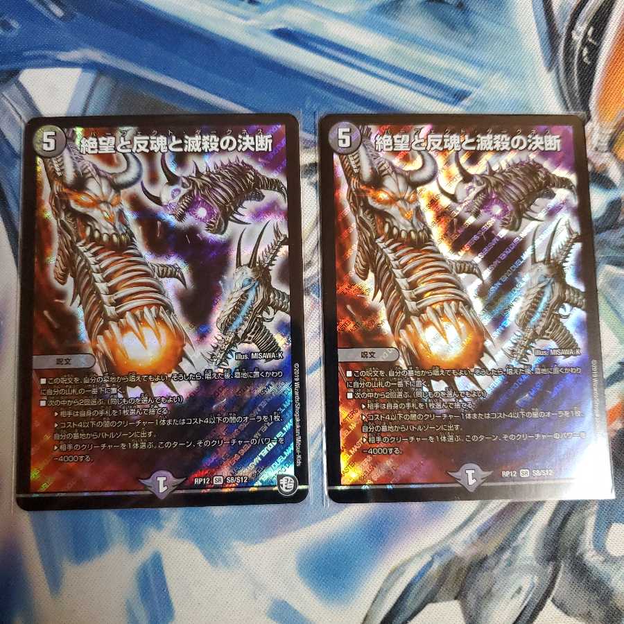 絶望と反魂と滅殺の決断(パーフェクト・ダークネス)