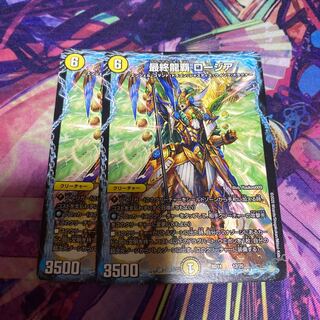 最終龍覇 ロージア