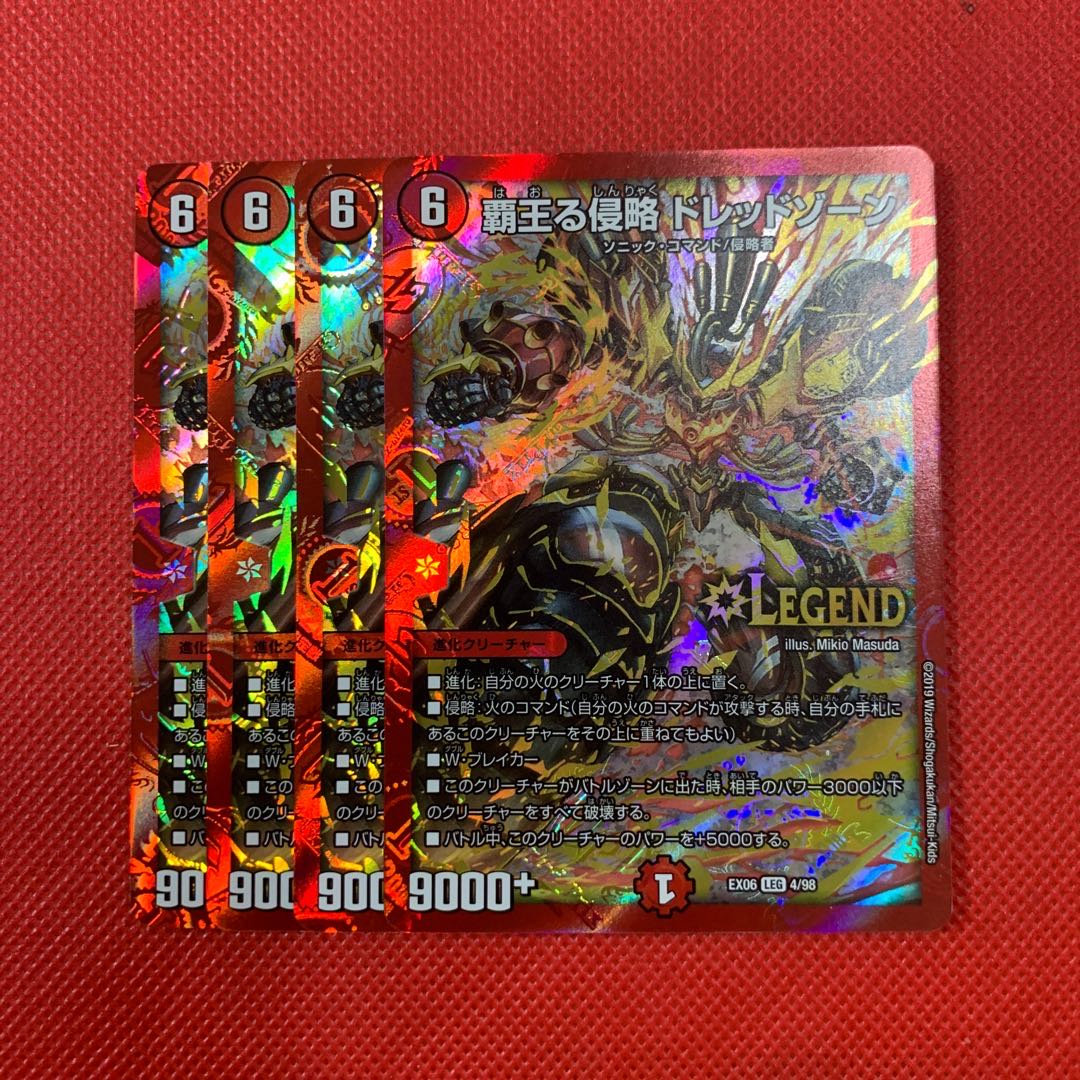 覇王る侵略 ドレッドゾーン　4枚