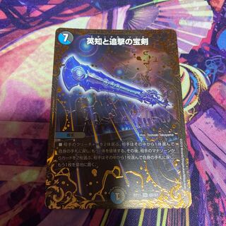 英知と追撃の宝剣