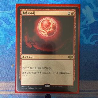 血染めの月 レア