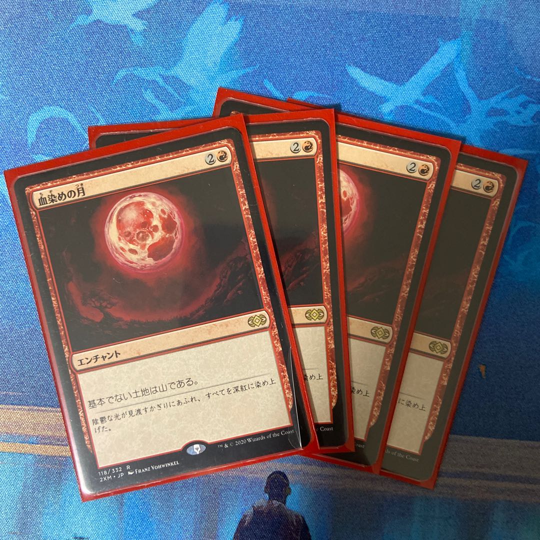 血染めの月 レア