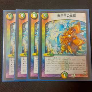 獅子王の紋章 4枚