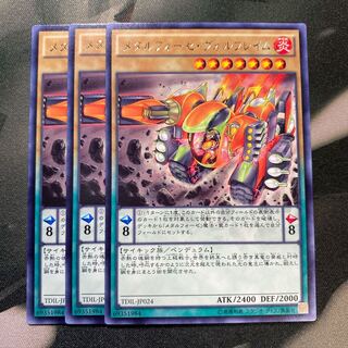 メタルフォーゼ・ヴォルフレイム レア