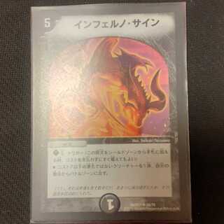 インフェルノ・サイン