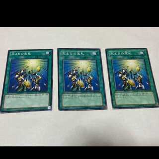 Yu-Gi-Oh! Card of Sanctity 3 cards, model no. Ah-1545