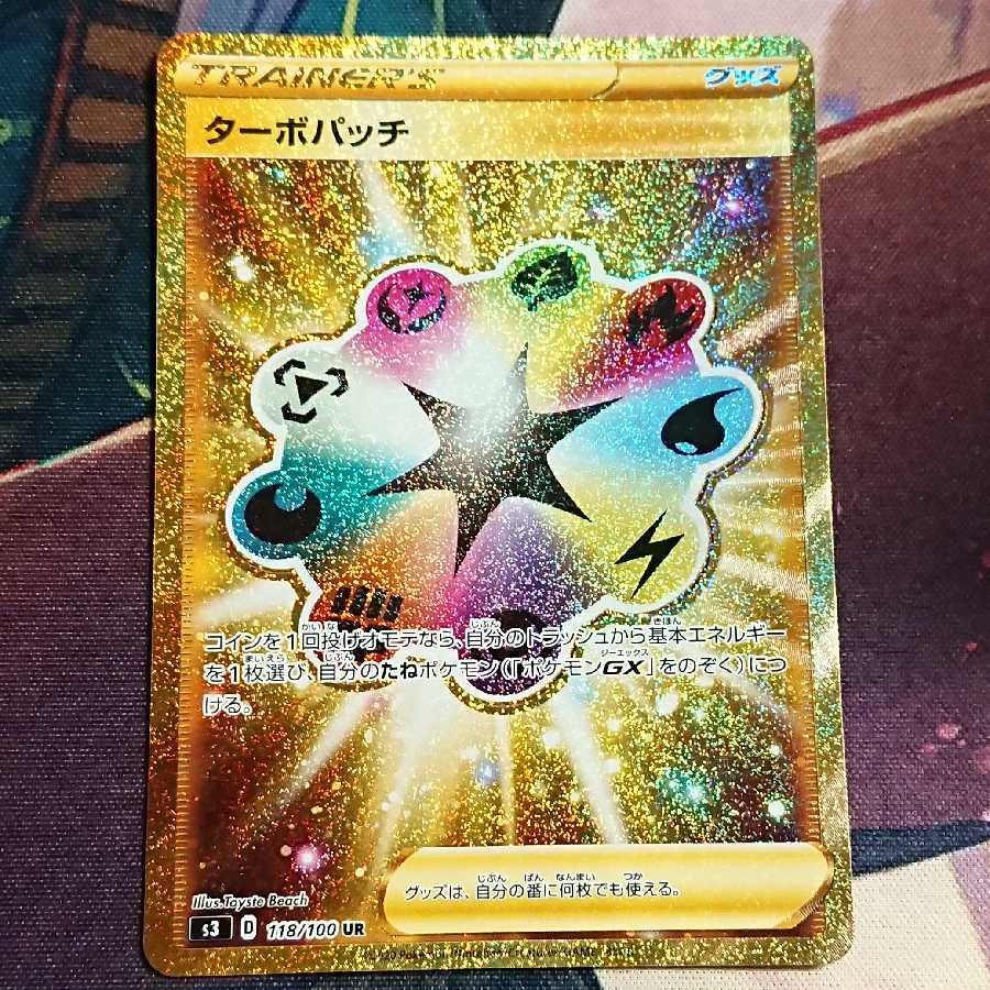 ターボパッチ UR