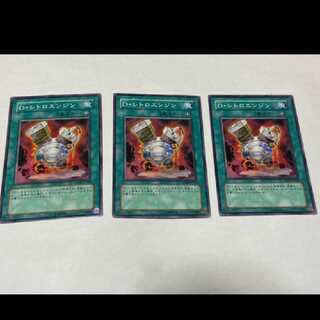 遊戯王 Ｄ・レトロエンジン 3枚　型番あ-1544