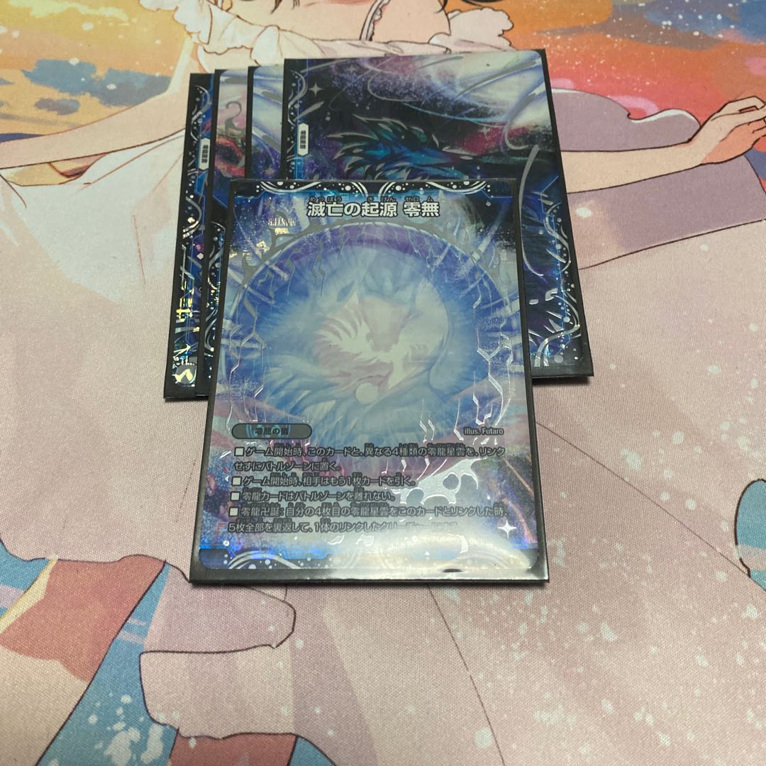 滅亡の起源 零無/零龍