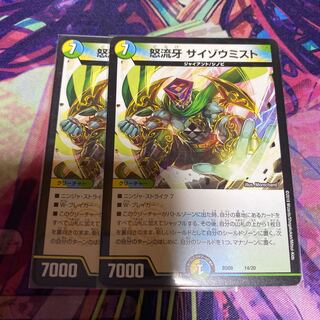 怒流牙 サイゾウミスト